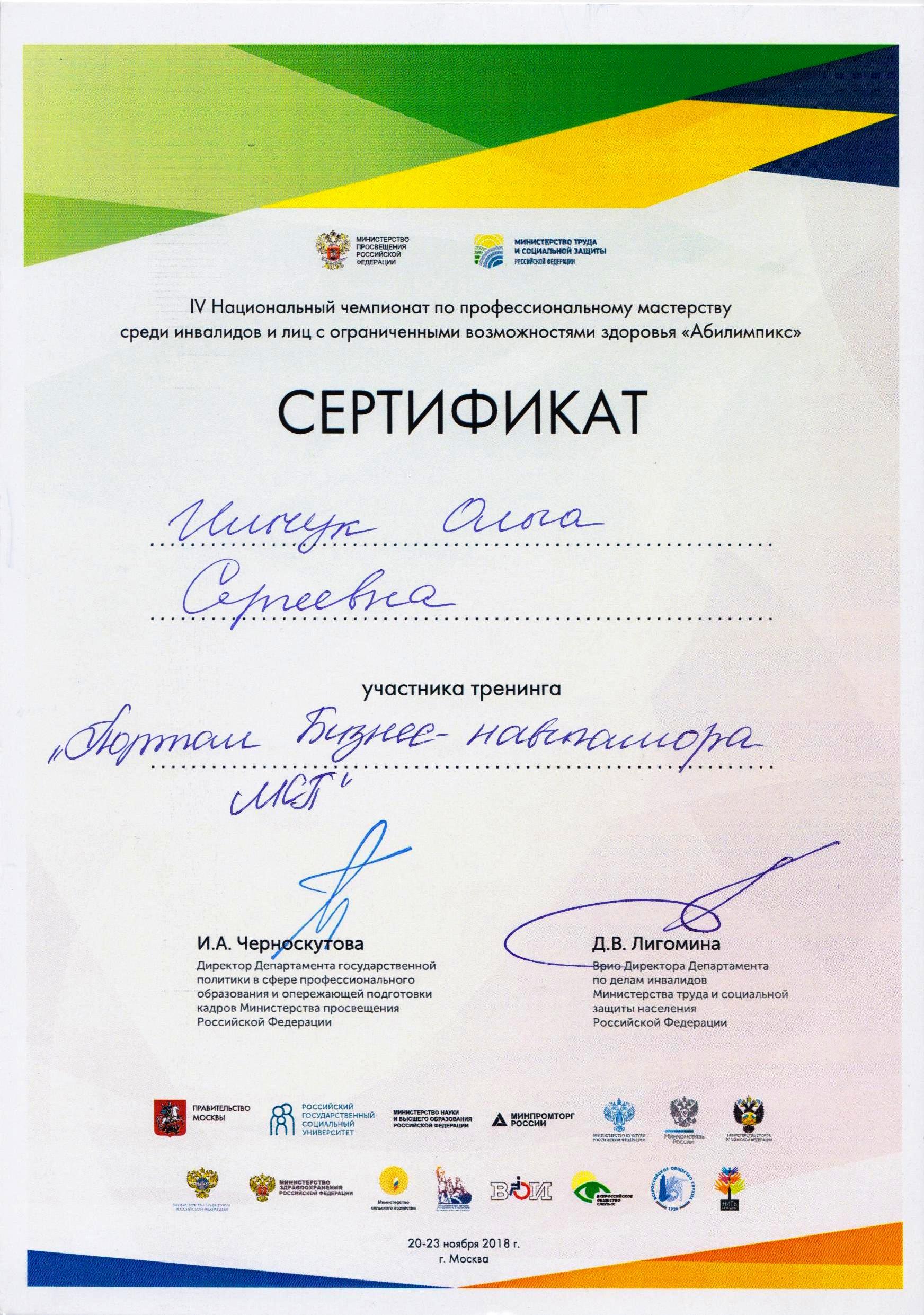 Сертификат участника тренинга